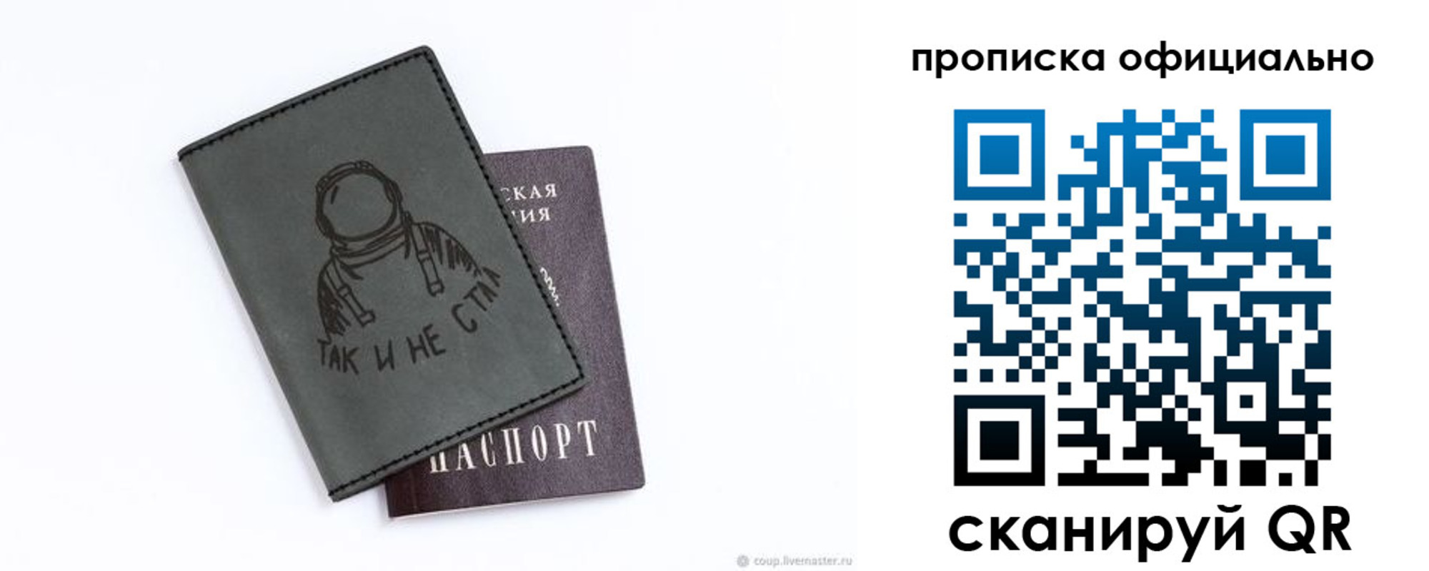 прописка в Томской области