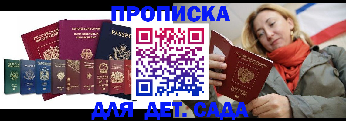 прописка законно в Томской области