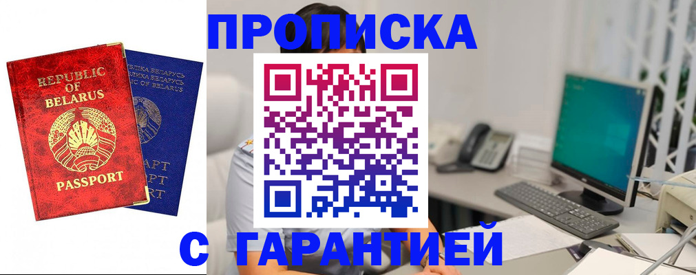прописка от собственника в Томской области