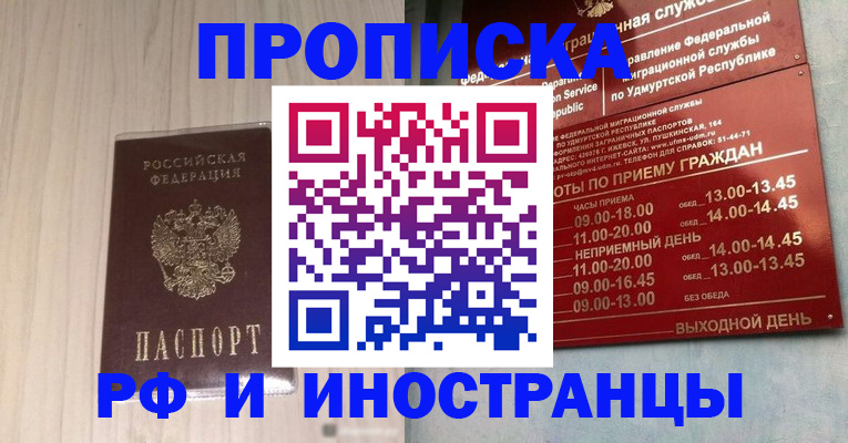 временная регистрация купить в Томской области