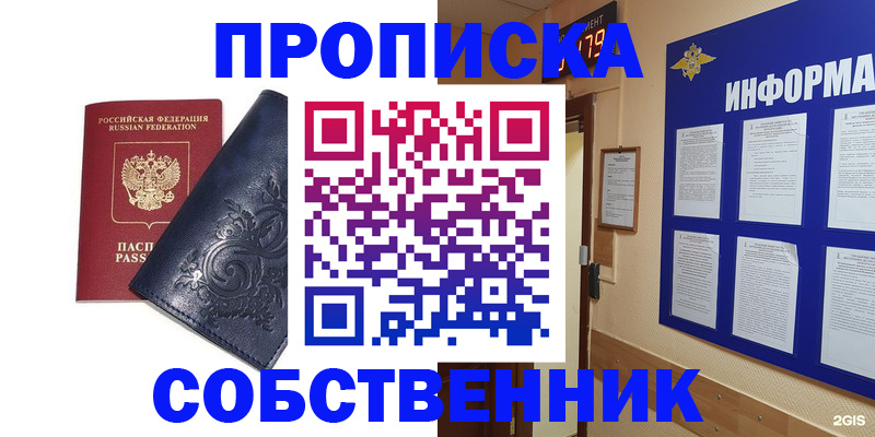 пропишу в квартире в Томской области